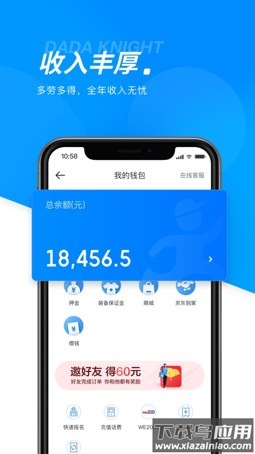 达达骑士版app下载最新版本截图2