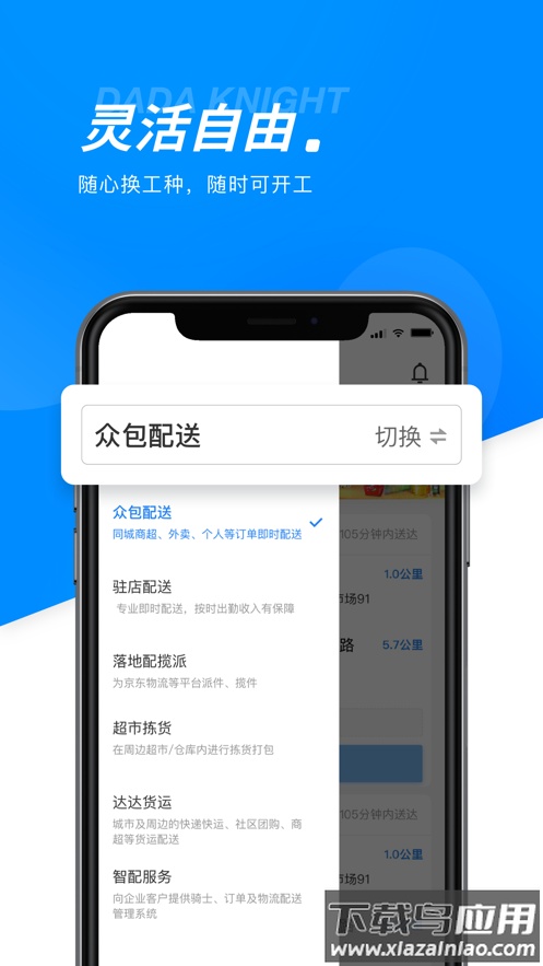 达达骑士版app下载最新版本截图4