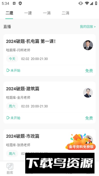 哇题库app手机版官方版截图2