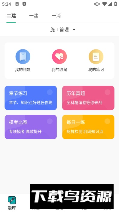 哇题库app手机版官方版截图4