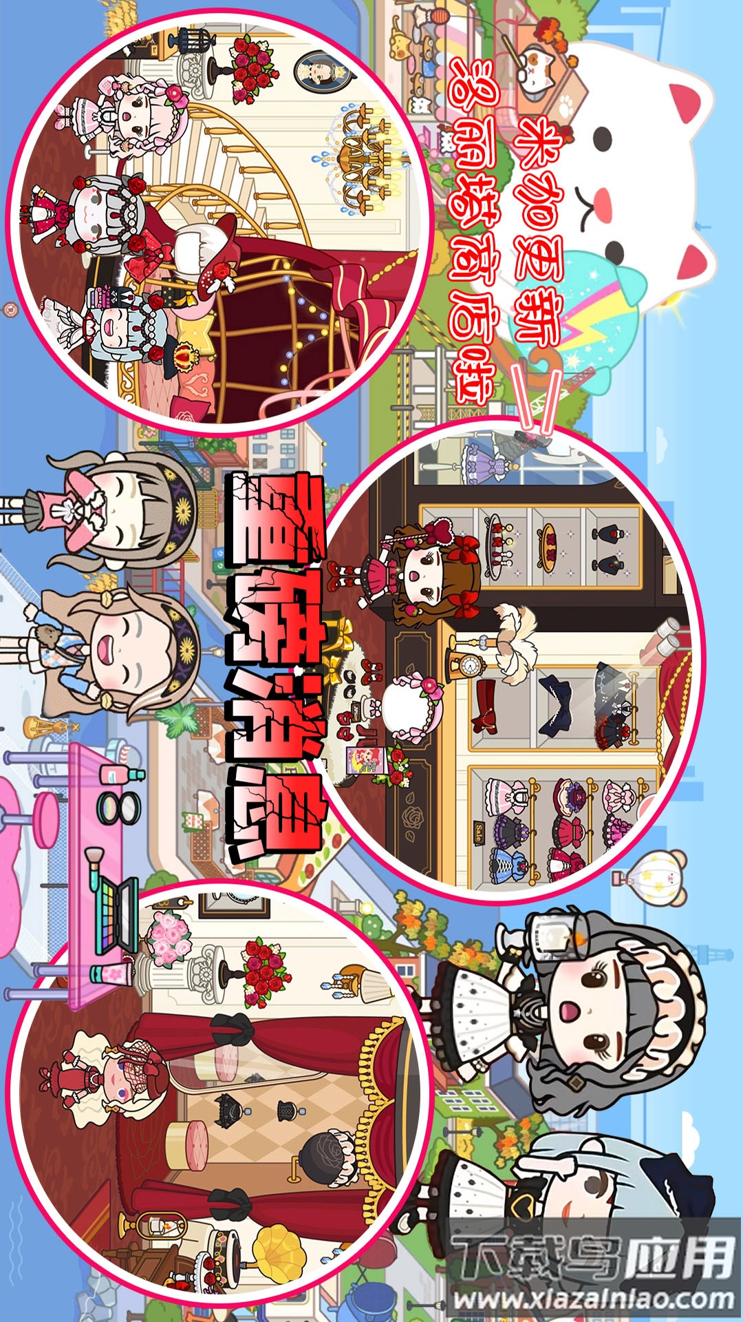 米加洛丽塔商店截图1