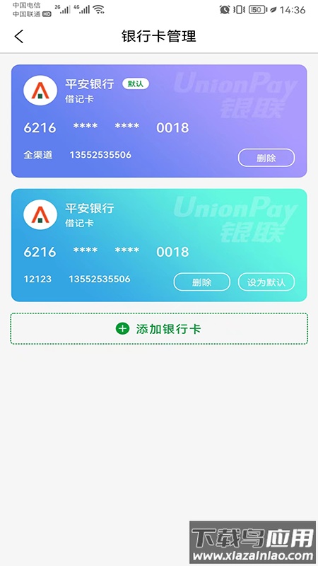 便民e付app截图2
