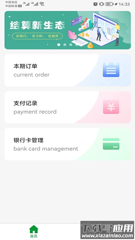 便民e付app截图4