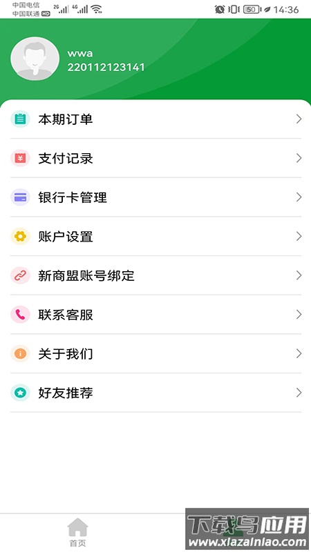 便民e付app截图5
