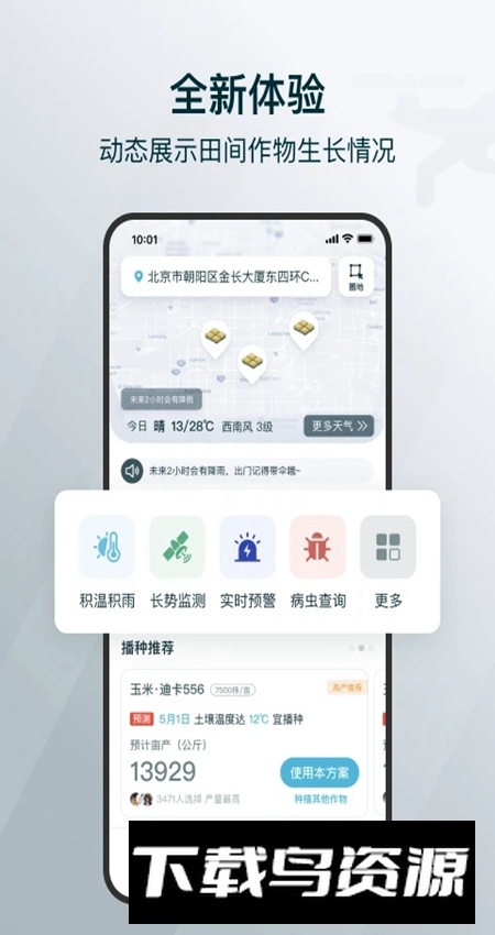 爱耕耘种植版app客户端最新版截图1