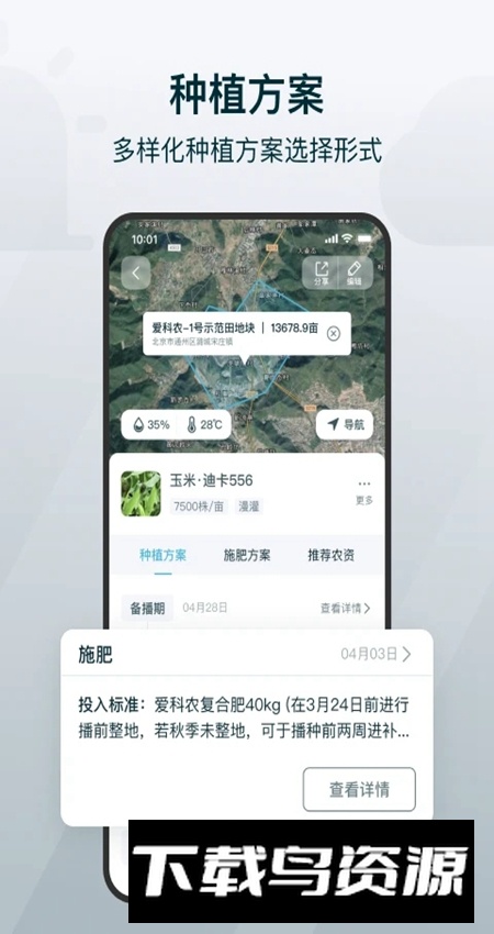 爱耕耘种植版app客户端最新版截图4