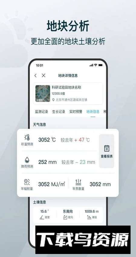 爱耕耘种植版app客户端最新版截图5
