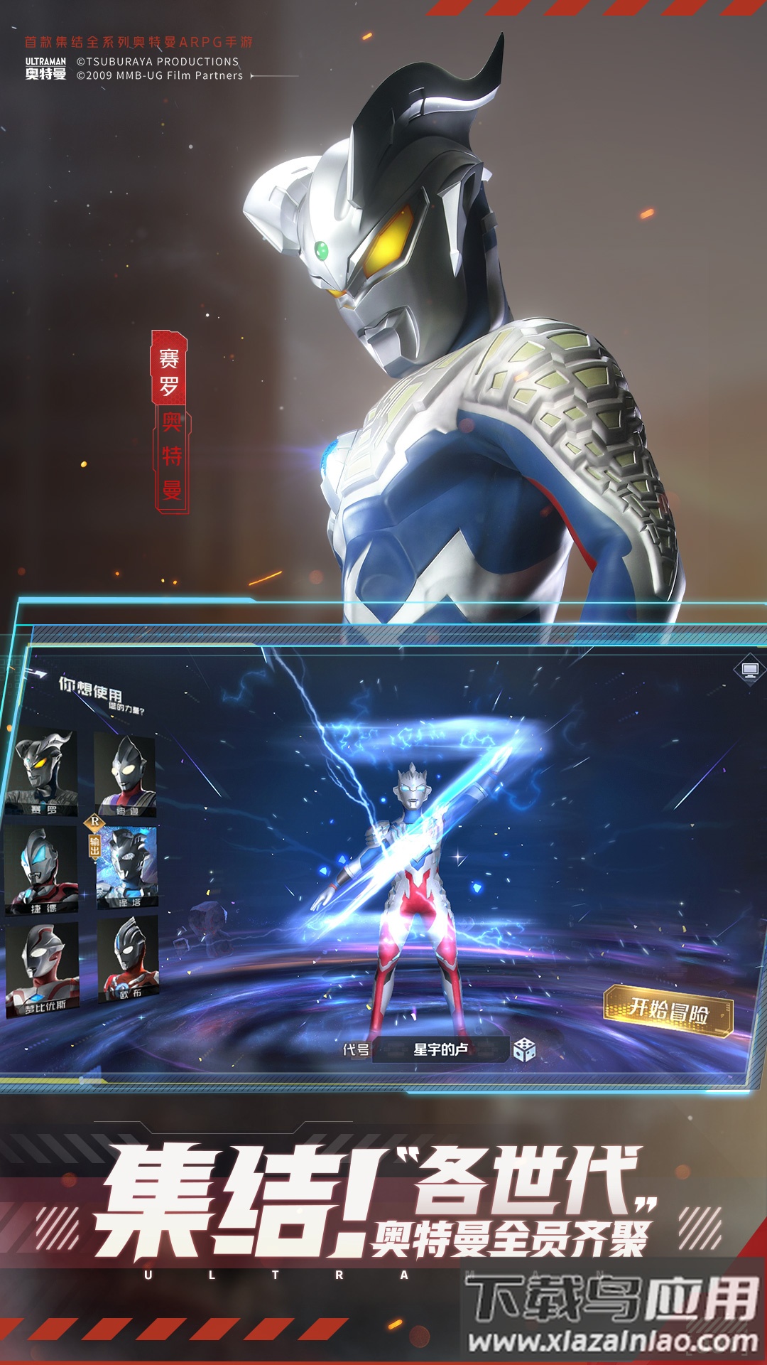 奥特曼集结vivo版下载最新版截图1