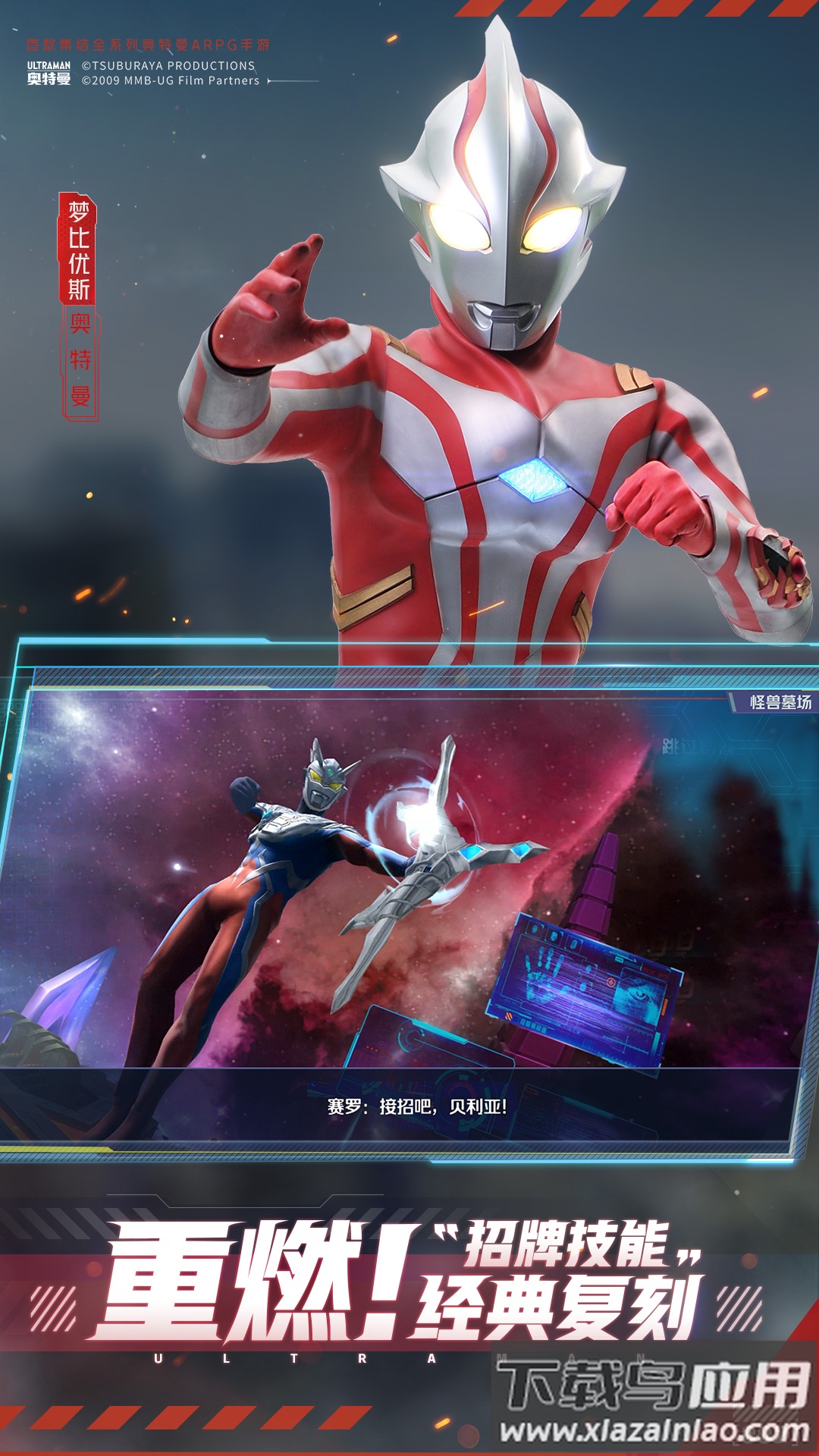 奥特曼集结vivo版下载最新版截图2