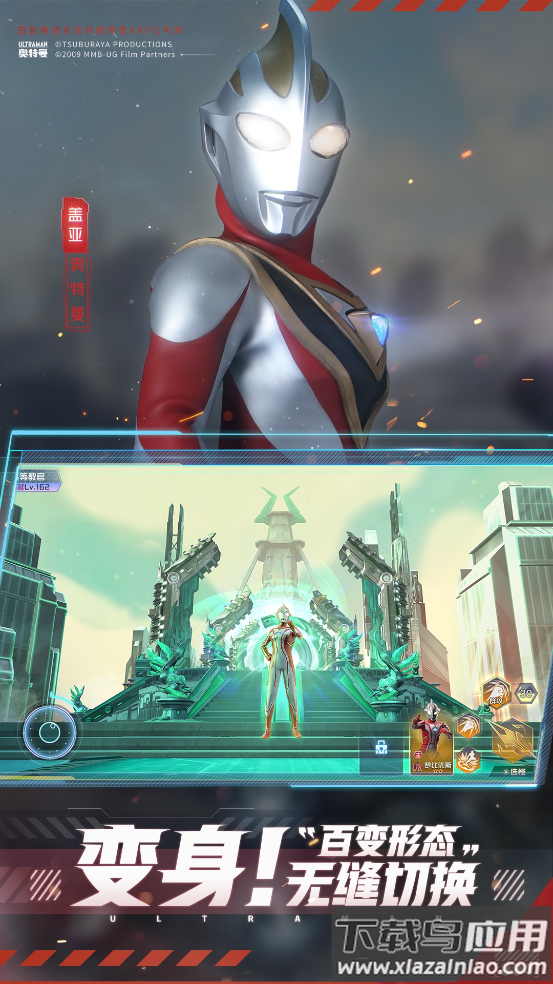 奥特曼集结vivo版下载最新版截图3