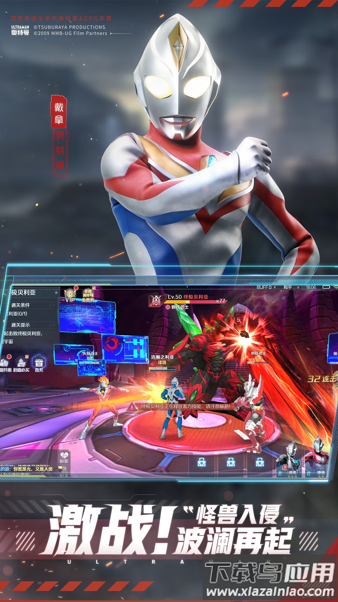 奥特曼集结vivo版下载最新版截图4
