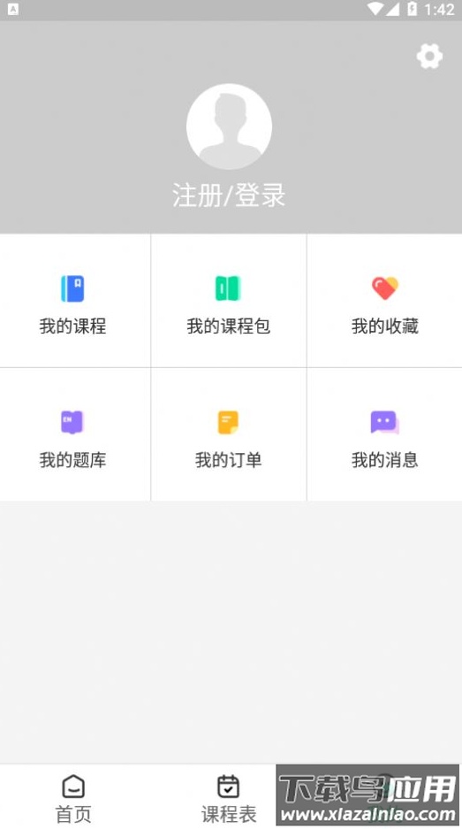 国创茂学网校app截图2