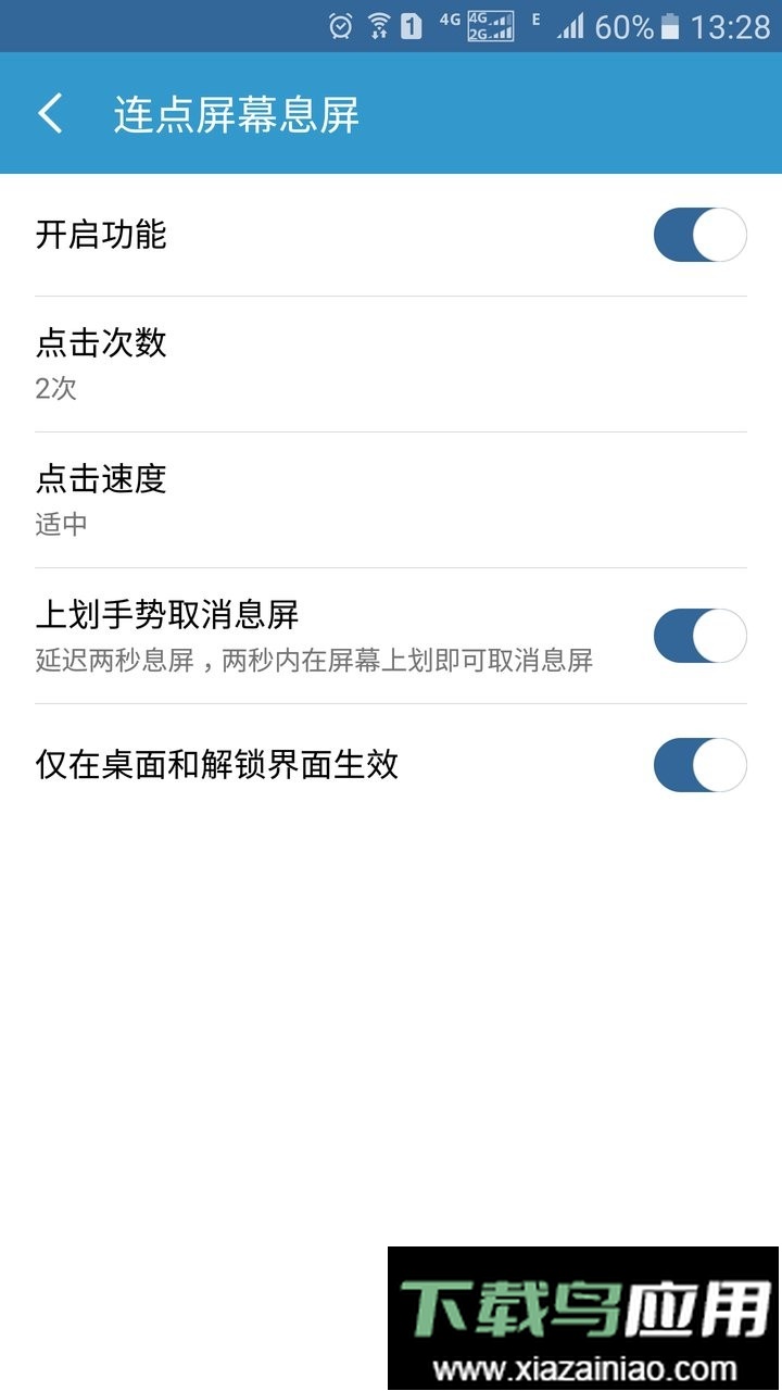 轻息屏专业版截图1