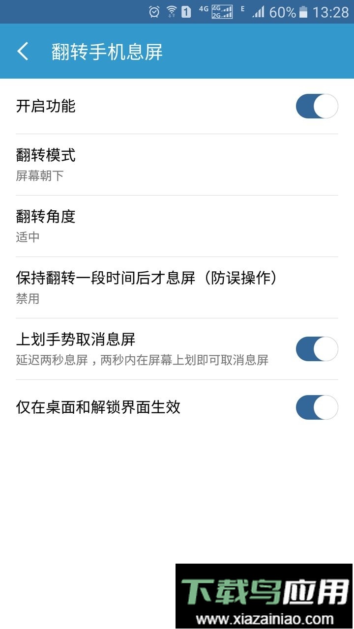 轻息屏专业版截图3