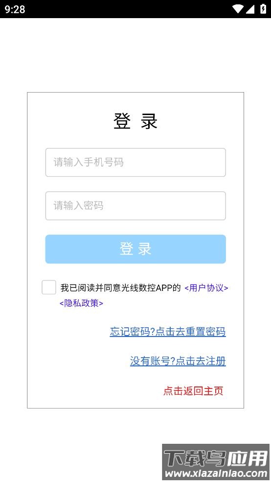 光线数控app下载安装手机版截图3