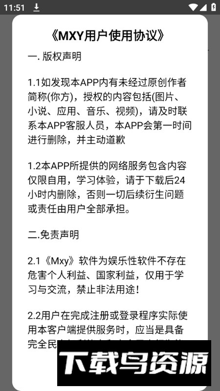 Mxy盒武资源库app手机版最新版截图5