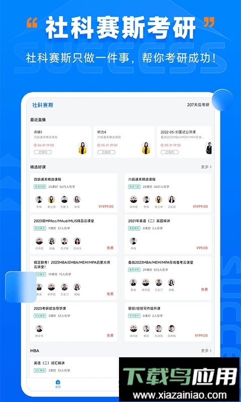 社科赛斯考研HD版本截图1