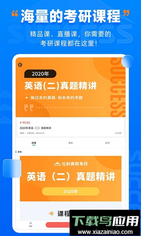 社科赛斯考研HD版本截图2