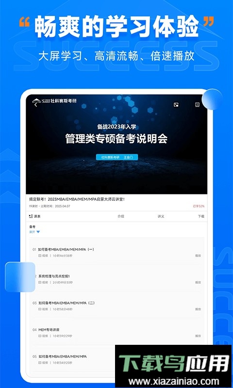 社科赛斯考研HD版本截图3