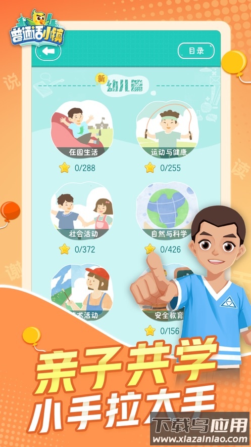 普通话小镇app下载安装截图1