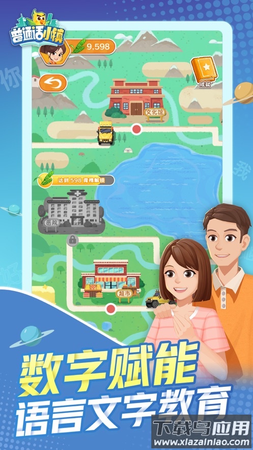 普通话小镇app下载安装截图2