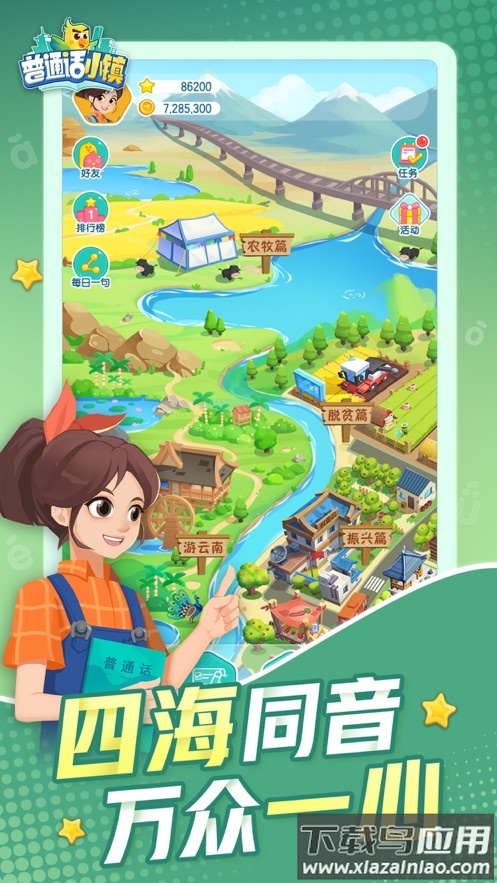 普通话小镇app下载安装截图3