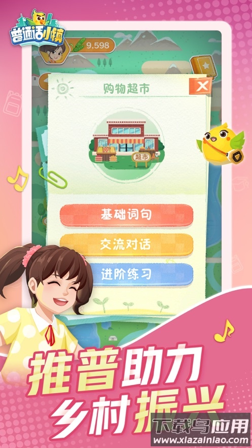 普通话小镇app下载安装截图4