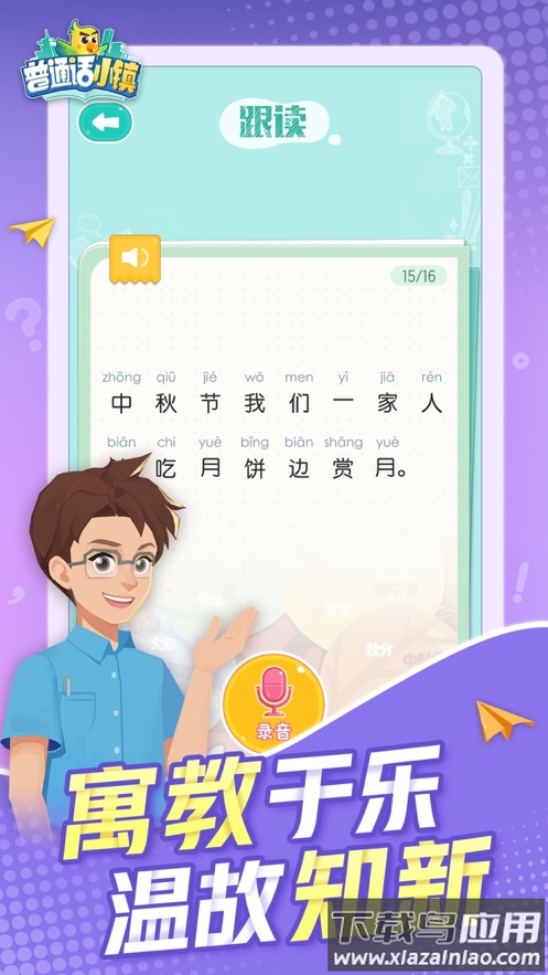 普通话小镇app下载安装截图5