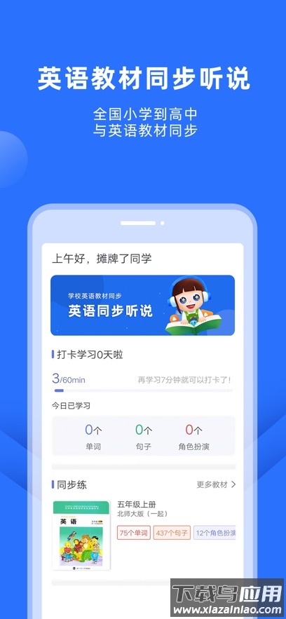 赶考状元英语听说app下载最新版截图1