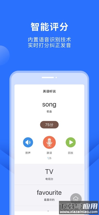 赶考状元英语听说app下载最新版截图3