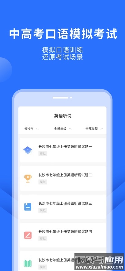 赶考状元英语听说app下载最新版截图4