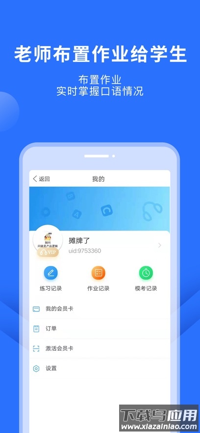 赶考状元英语听说app下载最新版截图5