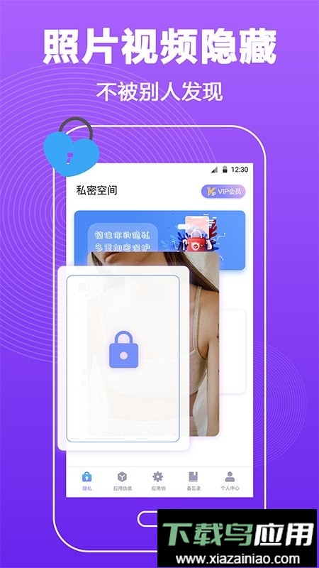 密码锁屏app截图1