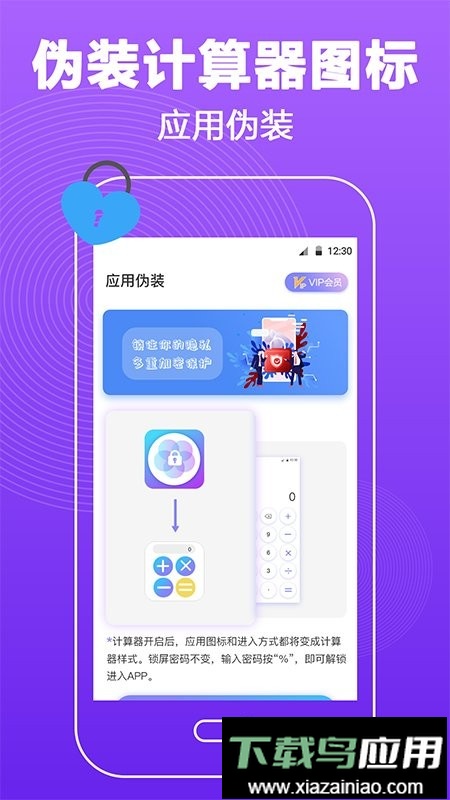 密码锁屏app截图2