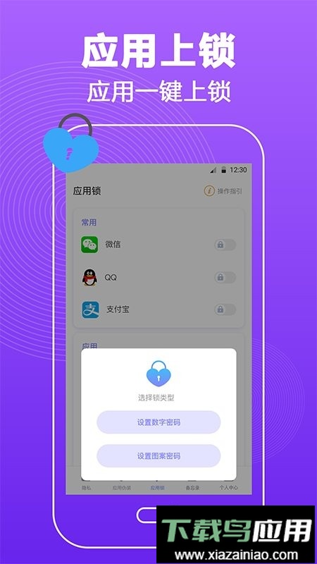 密码锁屏app截图3
