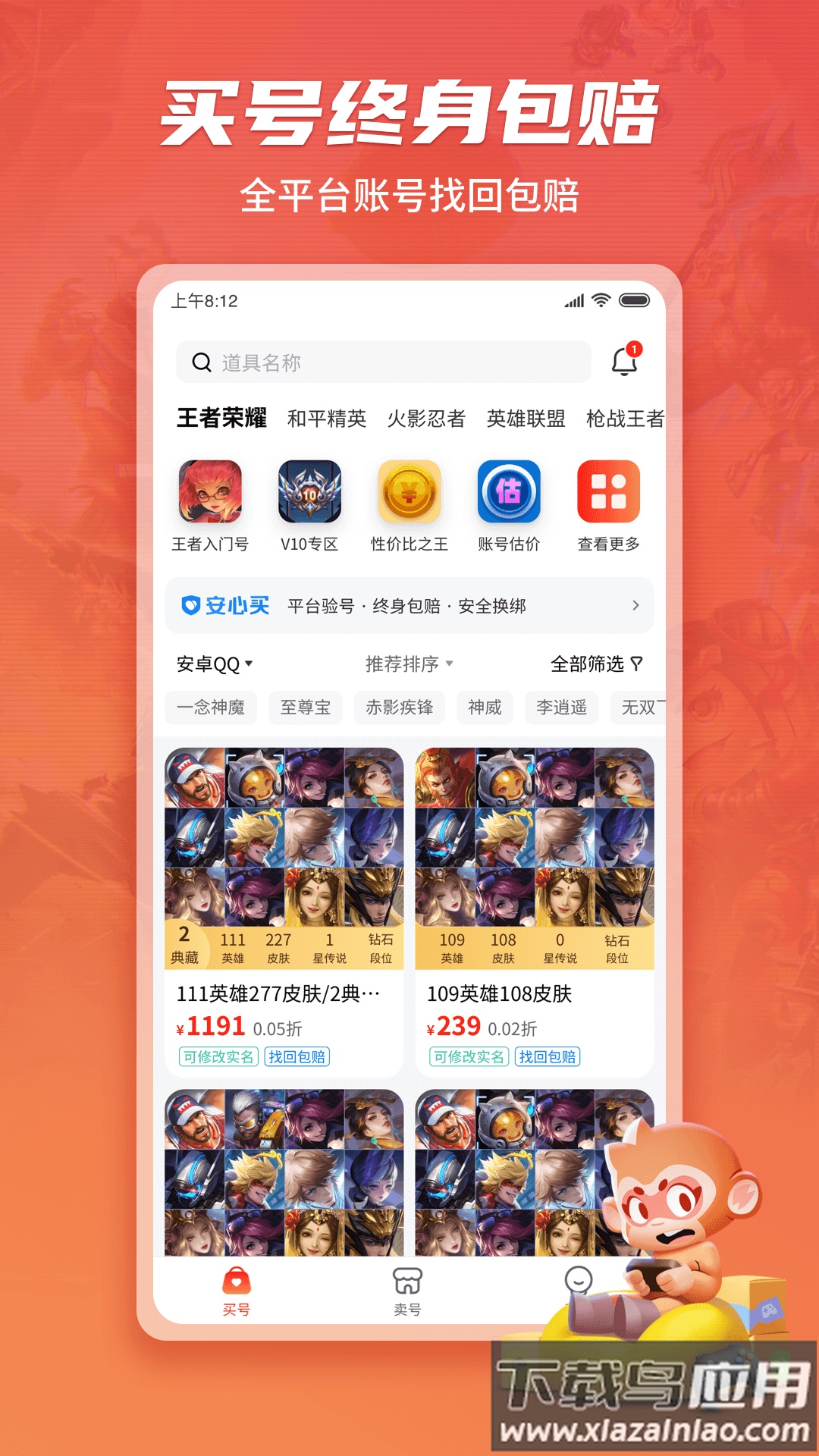 游戏猴app下载截图1