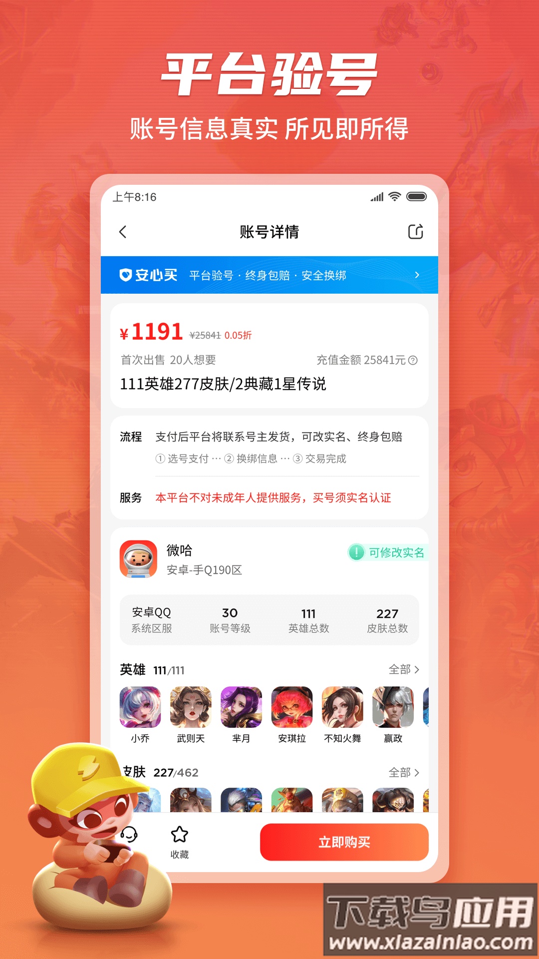 游戏猴app下载截图2