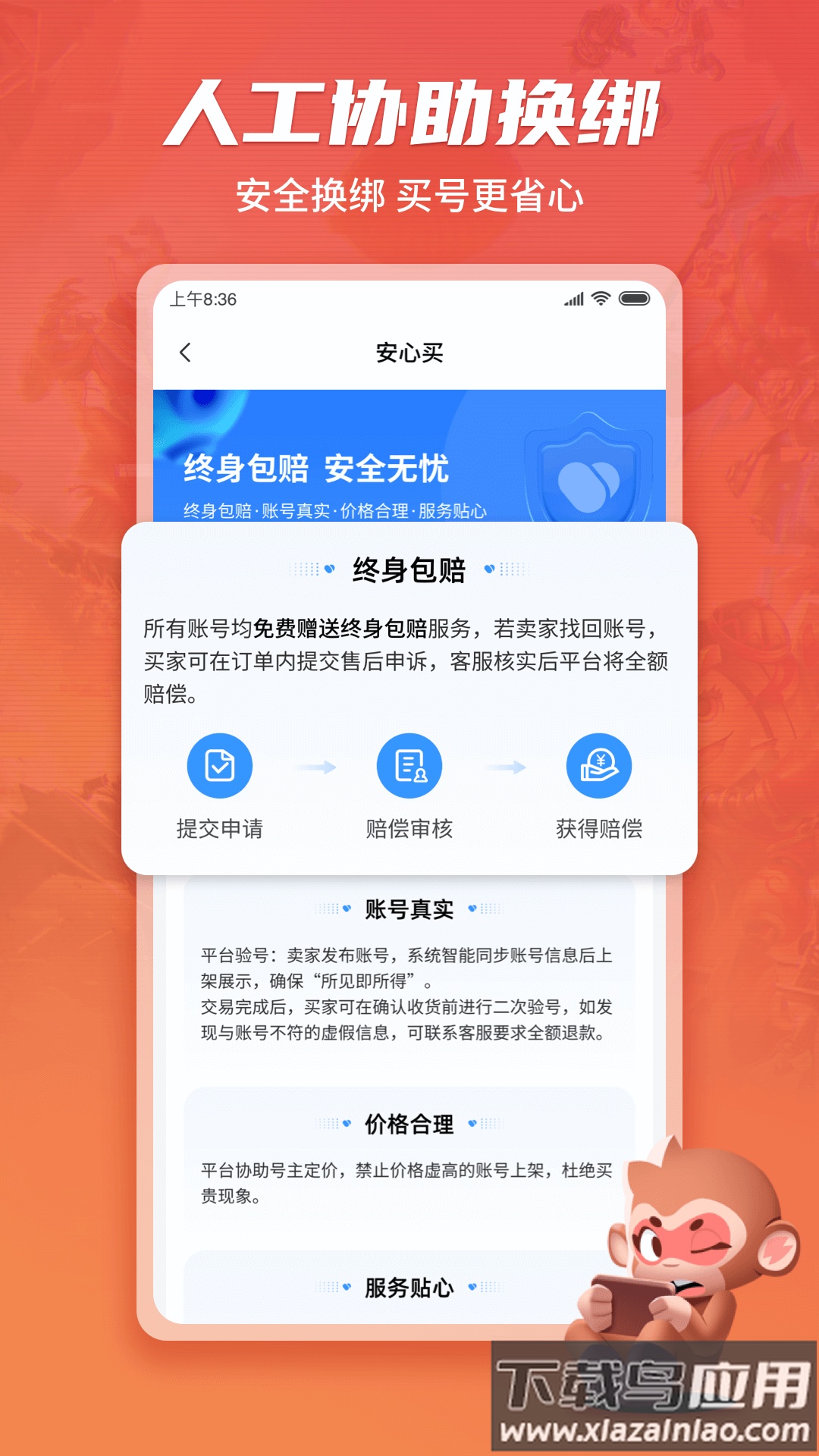 游戏猴app下载截图3