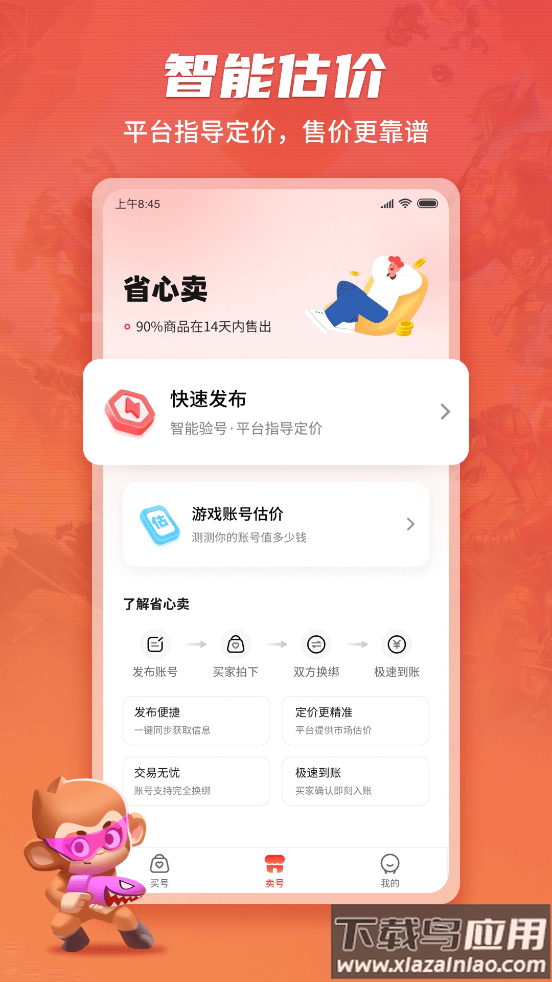 游戏猴app下载截图4