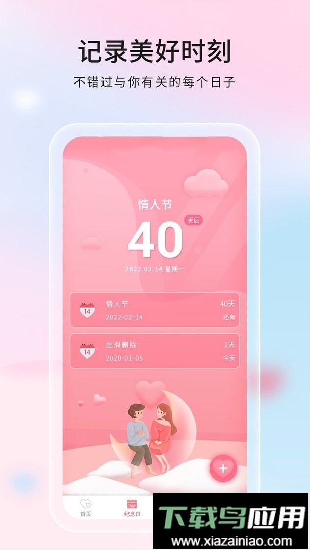 恋爱话语软件截图2