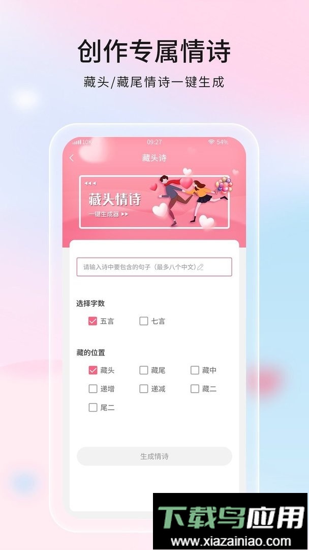 恋爱话语软件截图3