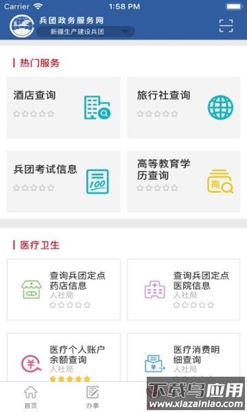 兵政通下载并安装最新版截图1