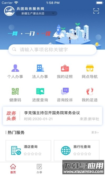 兵政通下载并安装最新版截图2