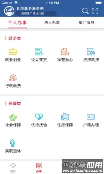 兵政通下载并安装最新版截图3