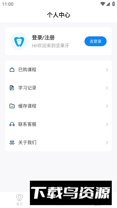 坚果牙口腔培训app安卓版最新版截图1