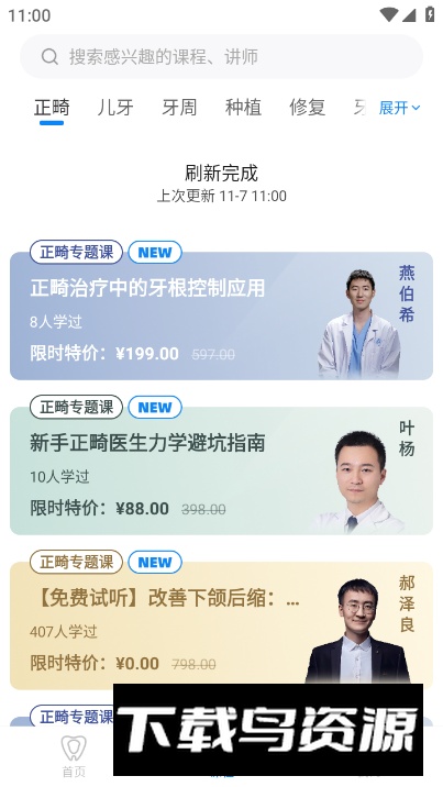 坚果牙口腔培训app安卓版最新版截图2