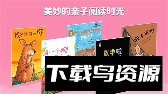 BesTV萌宝绘本故事电视版安装包最新版截图1