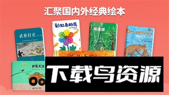 BesTV萌宝绘本故事电视版安装包最新版截图4