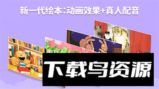 BesTV萌宝绘本故事电视版安装包最新版截图5