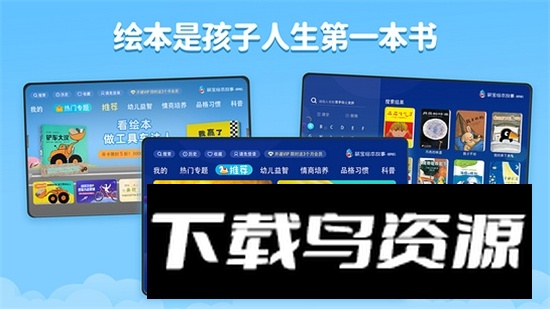 BesTV萌宝绘本故事电视版安装包最新版截图6